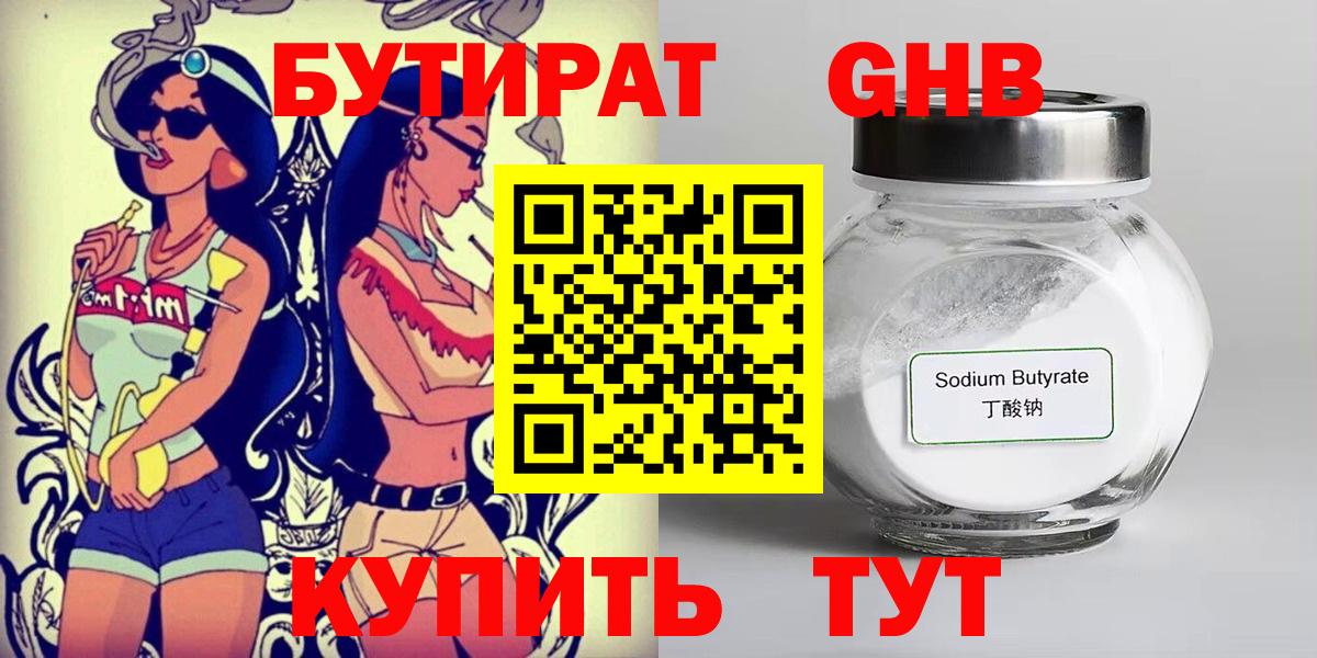 Бутират бутик Урус-Мартан