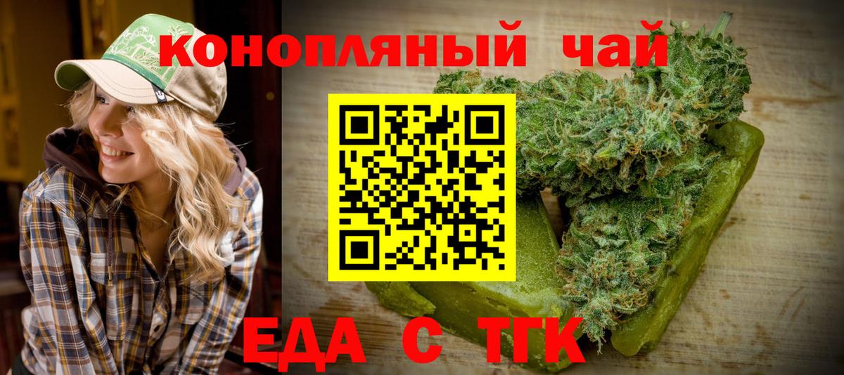 Еда ТГК конопля  Вход с VPN  Урус-Мартан 