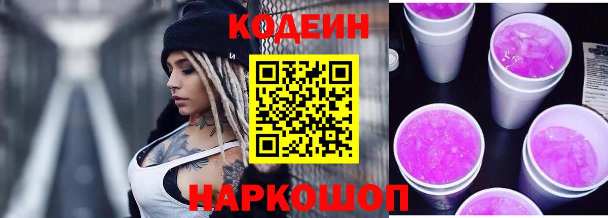Урус-Мартан  Кодеиновый сироп Lean напиток Lean (лин)  Вход с VPN 