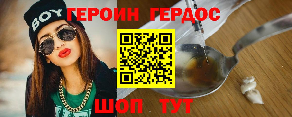ГЕРОИН VHQ  Вход с VPN  Урус-Мартан 